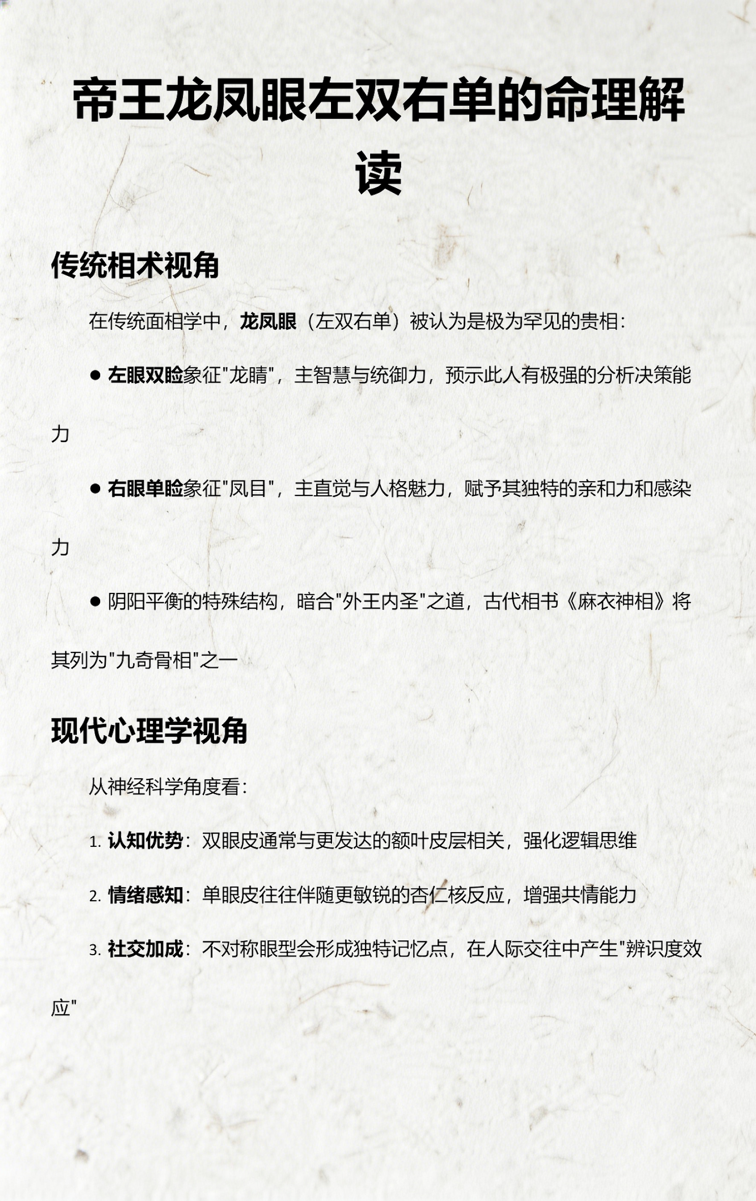 左双右单是阴阳眼还是龙凤眼(左双右单是阴阳眼还是龙凤眼呢) 左双右单是阴阳眼还是龙凤眼(左双右单是阴阳眼还是龙凤眼呢)