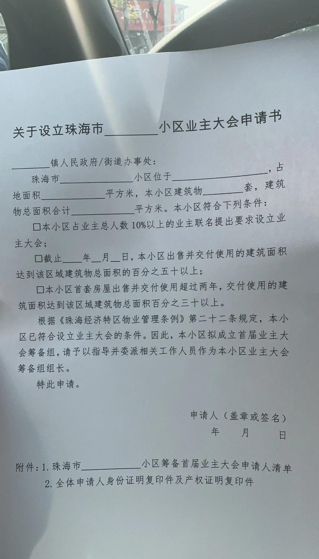 成立业主委员会的条件(关于业主委员会的法律规定)