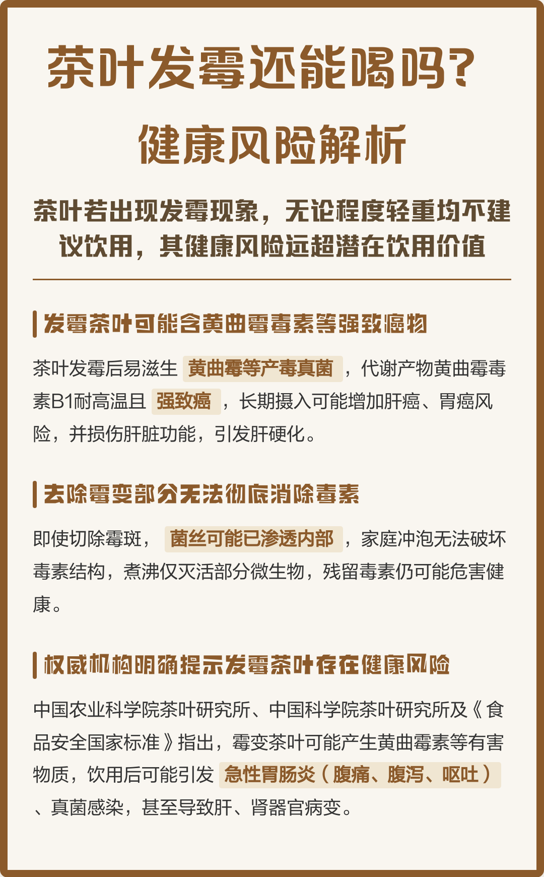 包含茶叶发霉了怎么处理还能饮用的词条