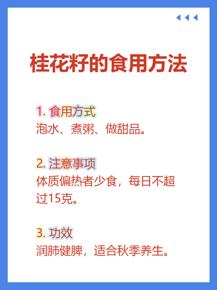 桂花籽的功效与作用及食用方法(桂花籽的作用与功效怎样吃怎么加工) 桂花籽的功效与作用及食用方法(桂花籽的作用与功效怎样吃怎么加工)
