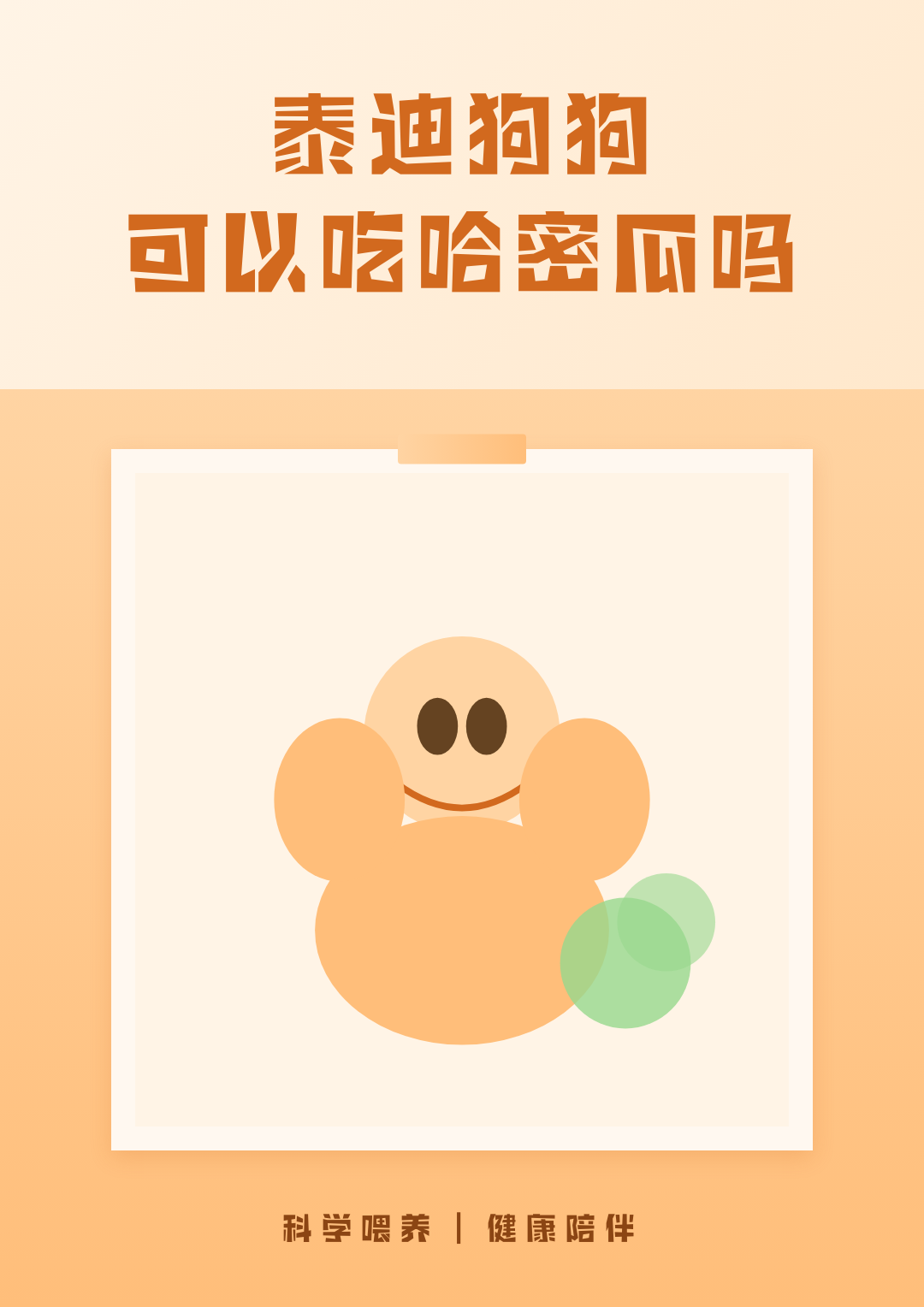 狗狗可以吃甜瓜吗(狗狗可以吃甜瓜吗为什么)