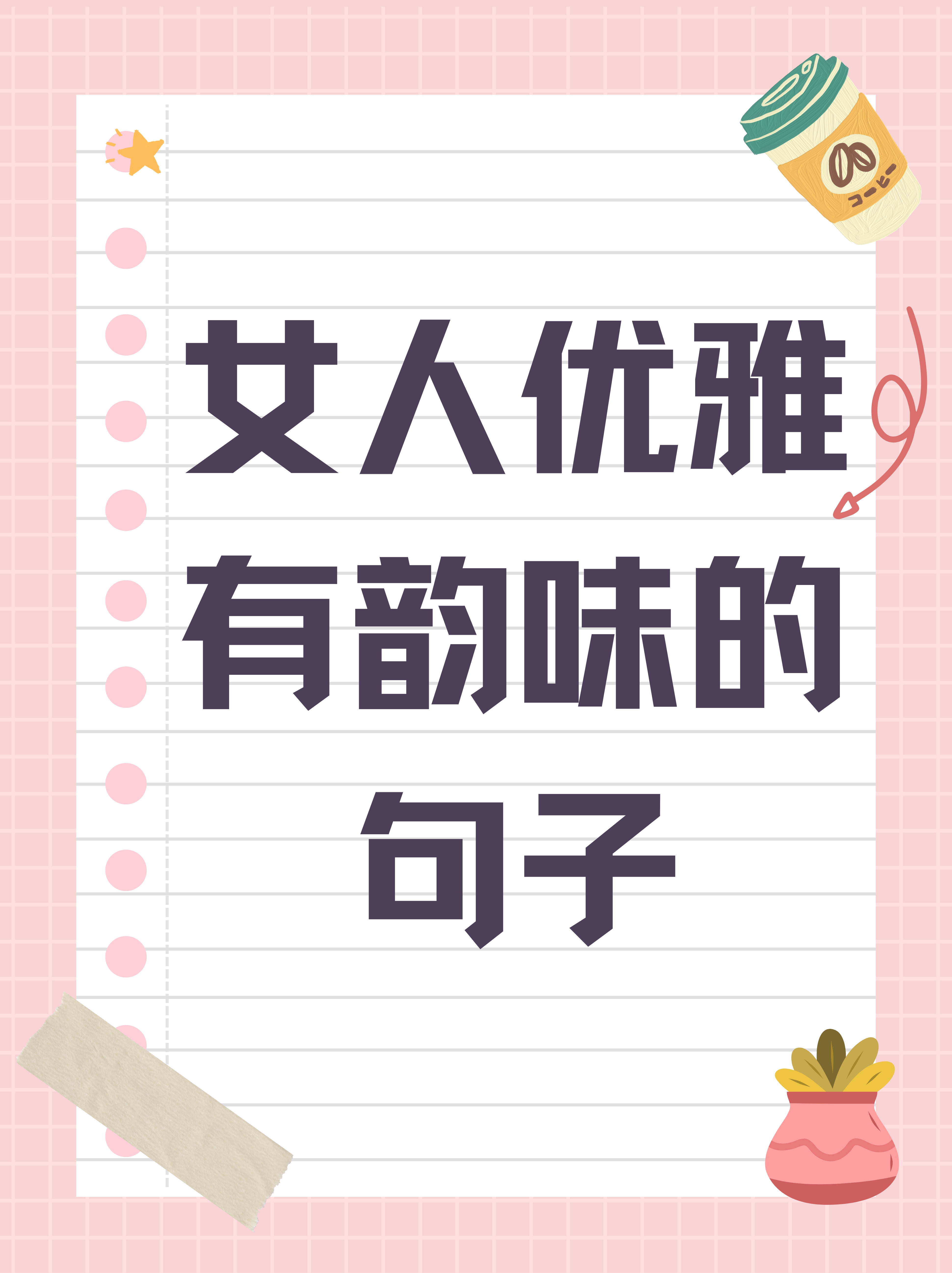 长发及腰的个性句子(长发及腰的个性句子简短)