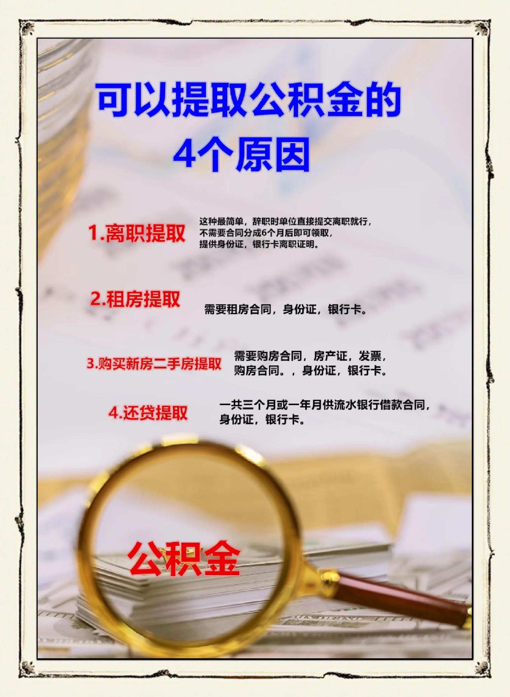 公积金9大好处(公积金的好处和用途)