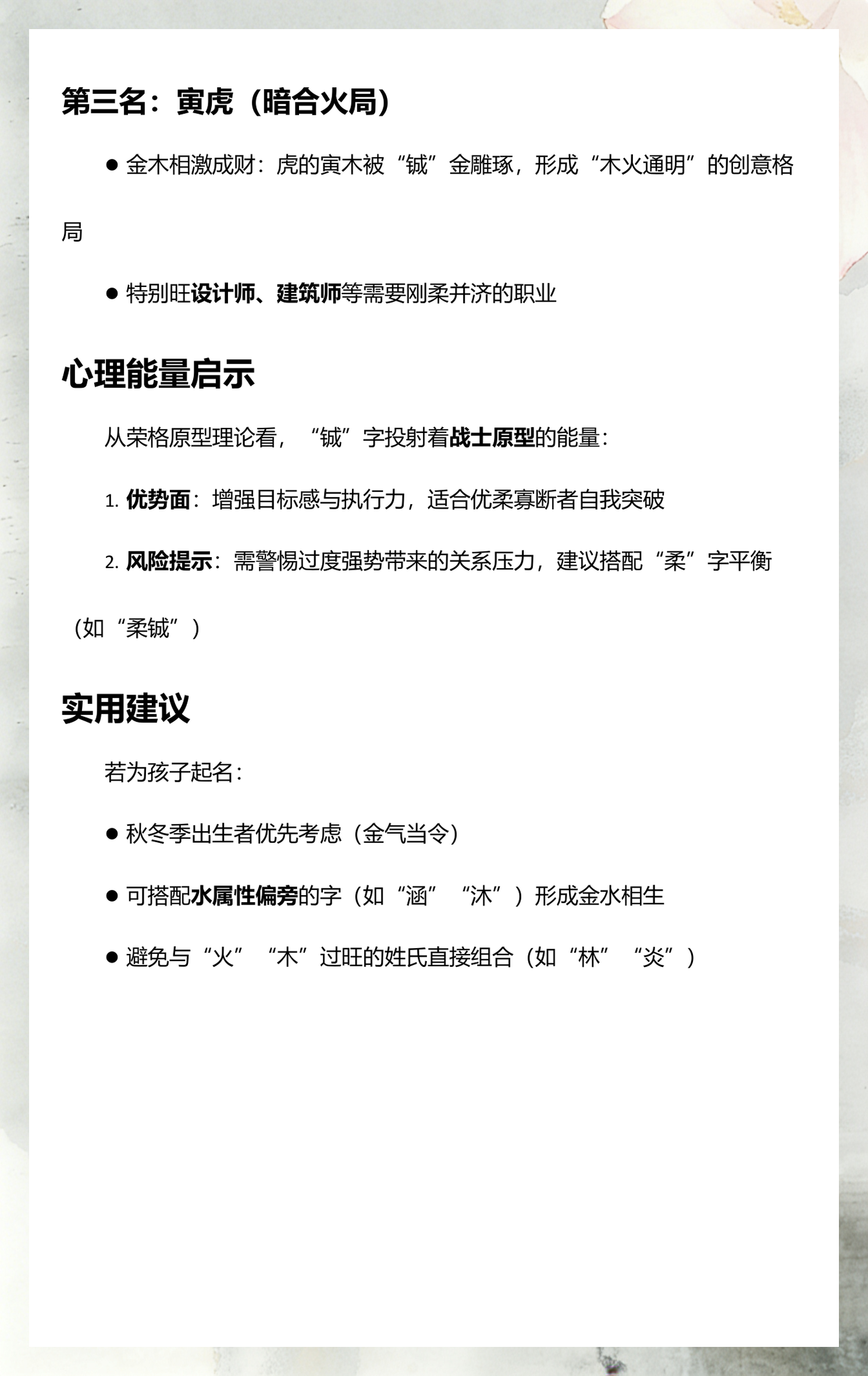 铖字取名男孩有寓意(铖字取名男孩有寓意吗)
