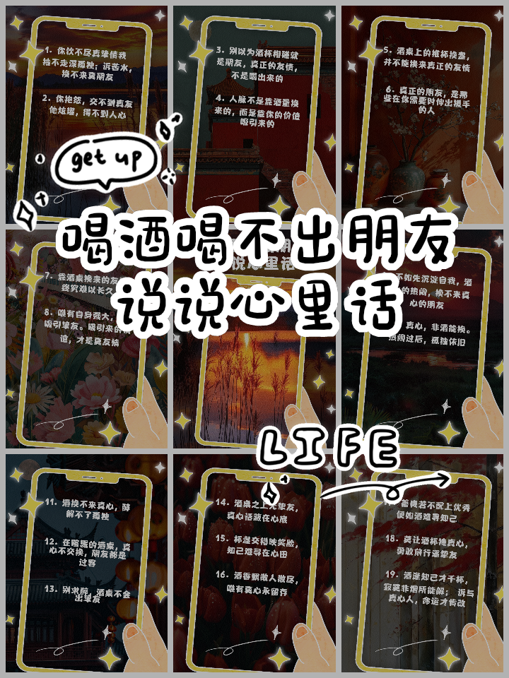 讽刺酒肉朋友的句子(讽刺酒肉朋友的经典语句)