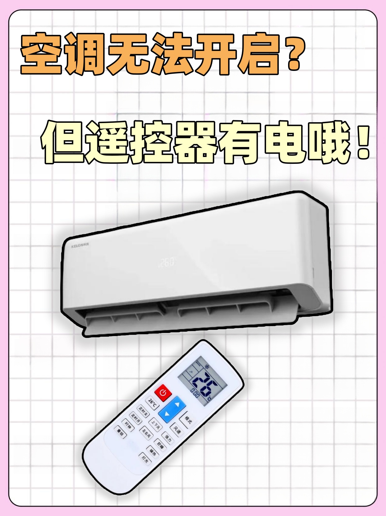 空调制热开了半天没反应(空调制热开了半天没反应制冷好使)
