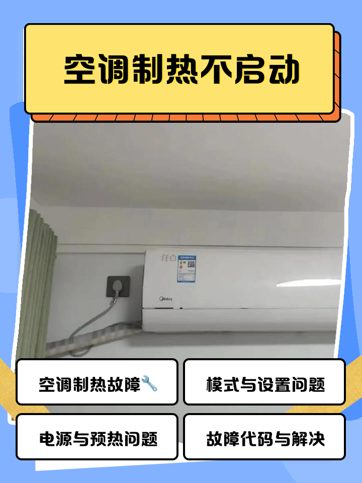 空调制热开了半天没反应(空调制热开了半天没反应制冷好使) 空调制热开了半天没反应(空调制热开了半天没反应制冷好使)