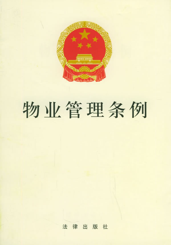 2022年民法典物业管理最新条例(民法典物业管理最新条例以及相关案例)