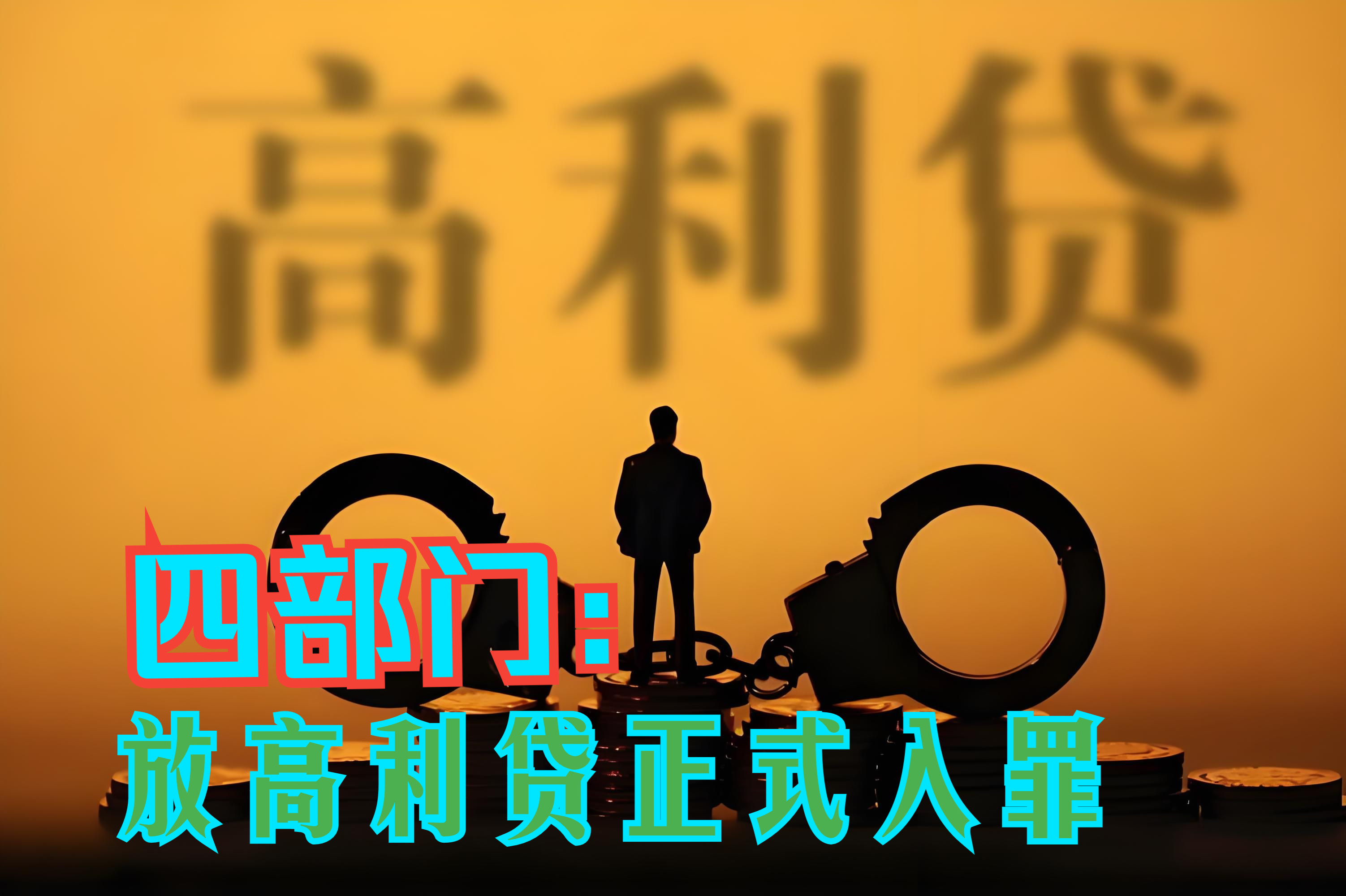 个人非法放贷罪立案标准(个人非法放贷罪立案标准最新) 个人非法放贷罪立案标准(个人非法放贷罪立案标准最新)