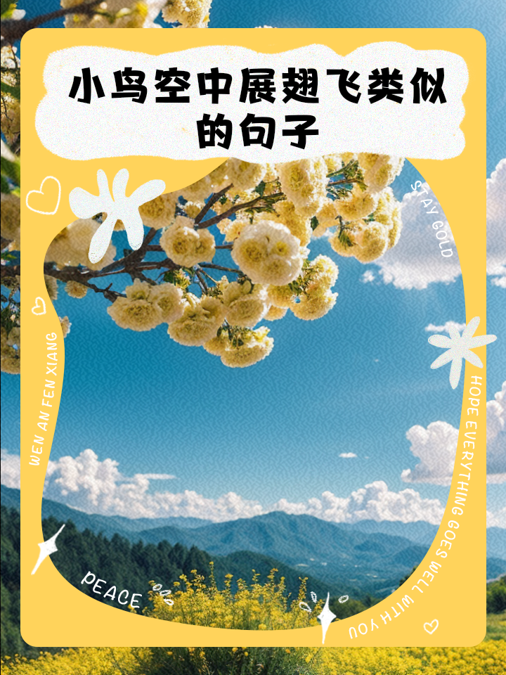 蜻蜓空中展翅飞仿写句子(蜻蜓空中展翅飞仿写句子小鸟) 蜻蜓空中展翅飞仿写句子(蜻蜓空中展翅飞仿写句子小鸟)