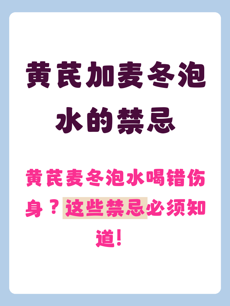 黄芪麦冬党参泡水喝的功效和禁忌(黄芪党参麦冬泡水喝的功效与副作用) 黄芪麦冬党参泡水喝的功效和禁忌(黄芪党参麦冬泡水喝的功效与副作用)