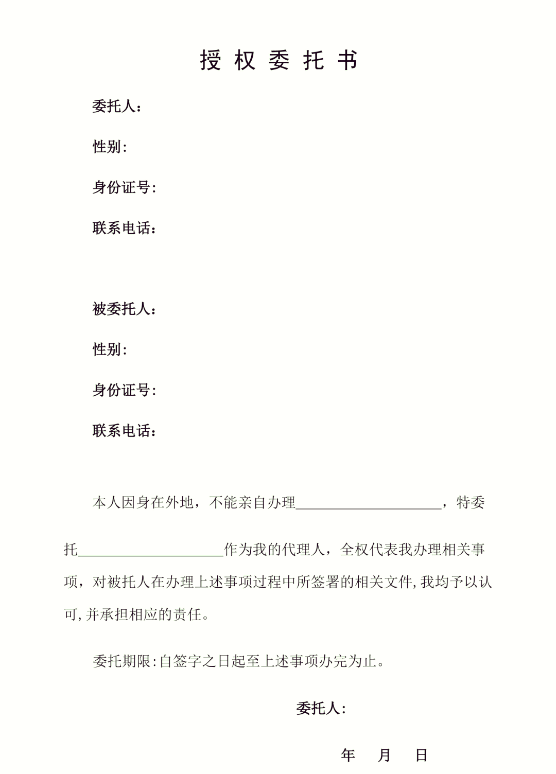 个人委托书格式(个人委托书格式样本) 个人委托书格式(个人委托书格式样本)