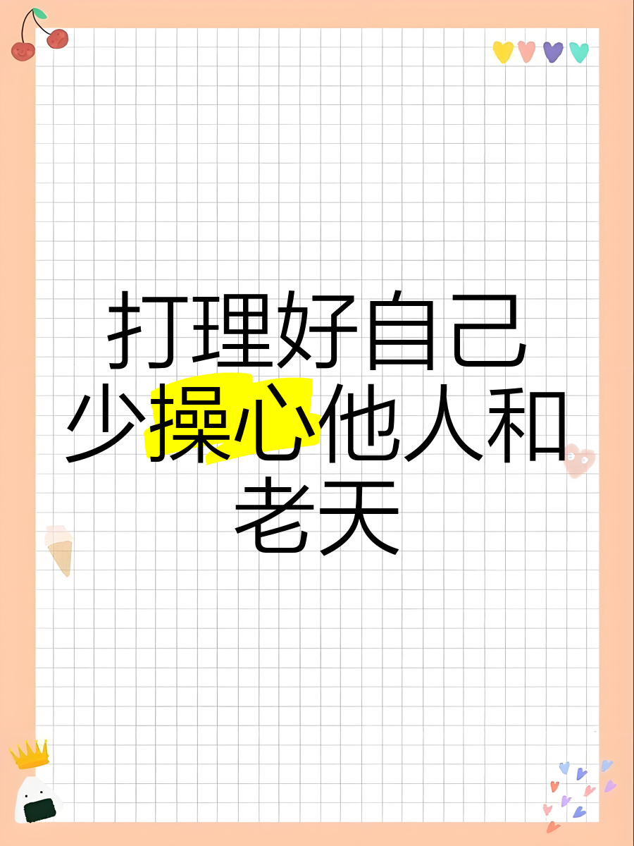 操心的经典句子(操心的经典句子有哪些)