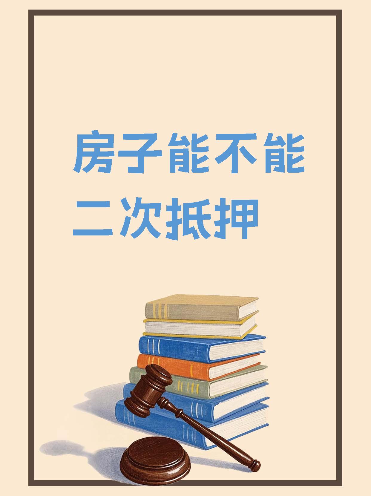 顺位抵押是什么意思(房子顺位抵押是什么意思) 顺位抵押是什么意思(房子顺位抵押是什么意思)