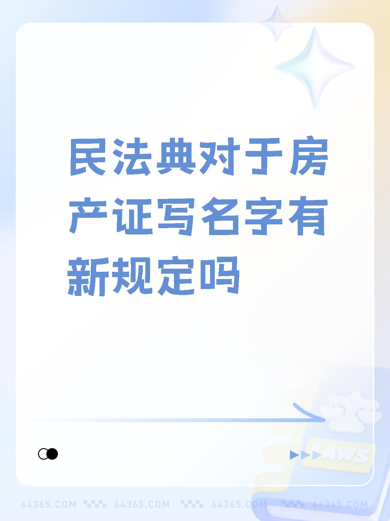 房产加配偶名字新规定(房产加配偶名字新规定,但是妻子已经有一套房) 房产加配偶名字新规定(房产加配偶名字新规定,但是妻子已经有一套房)