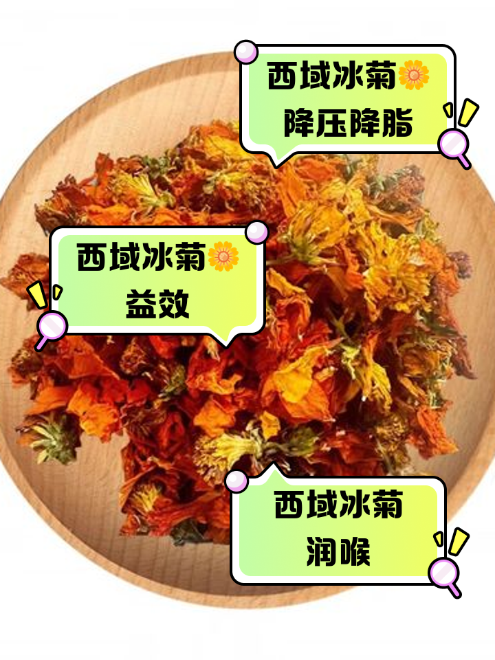 雪菊花泡水喝的功效与作用(天山雪菊花泡水喝的功效与作用)
