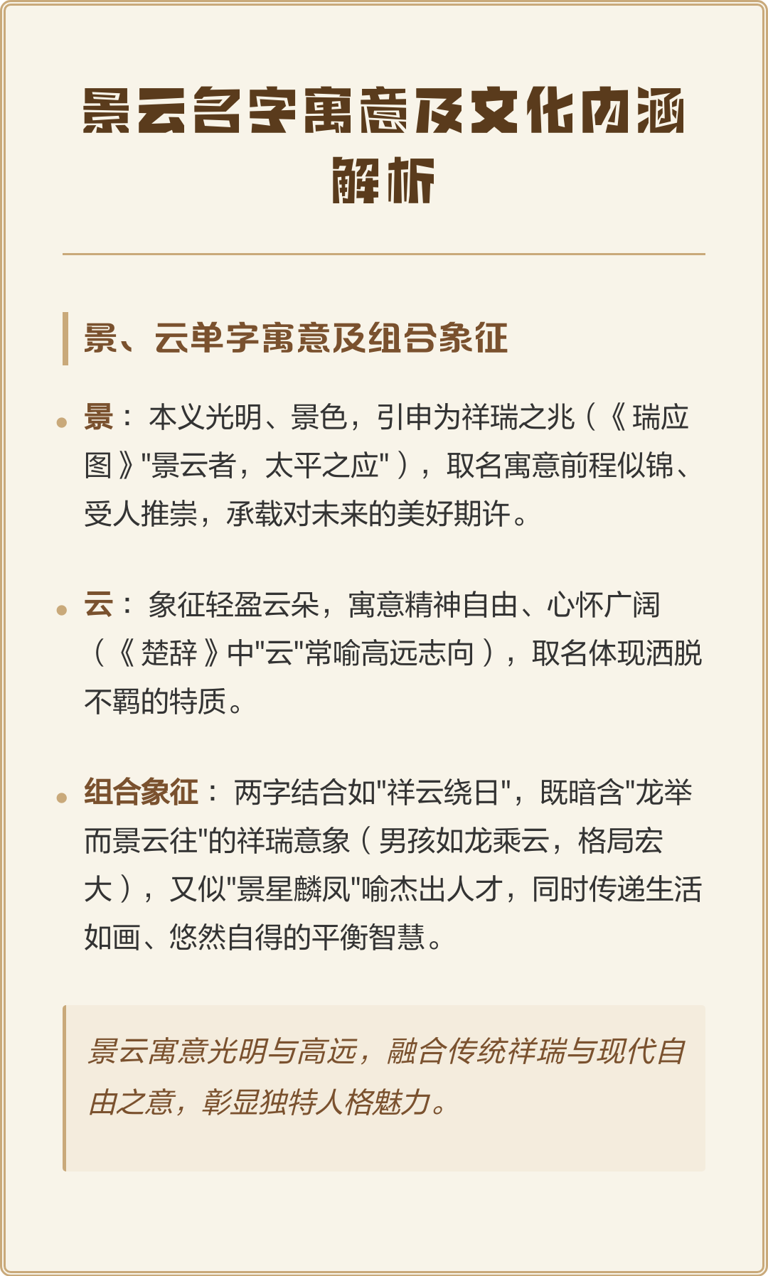 景字取名男孩有寓意(景字取名男孩有寓意的名字)