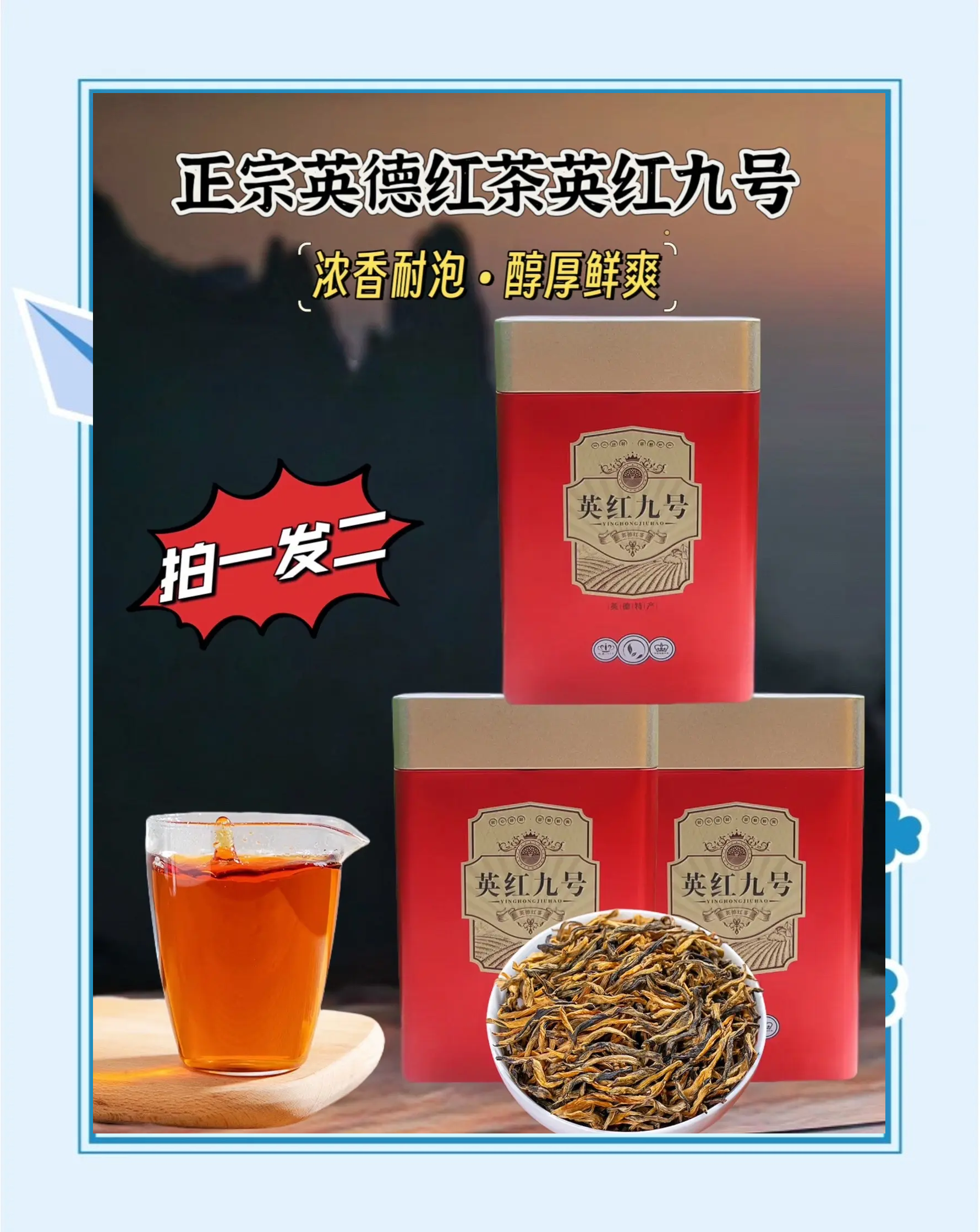 英红九号红茶的功效与作用(英红九号红茶的功效与作用禁忌)