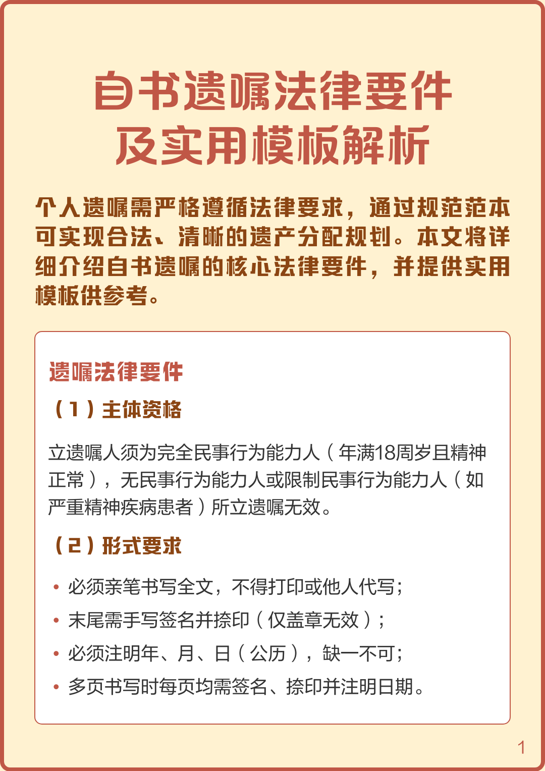 遗嘱的形式有哪些(遗嘱的形式要件及其效力规则)