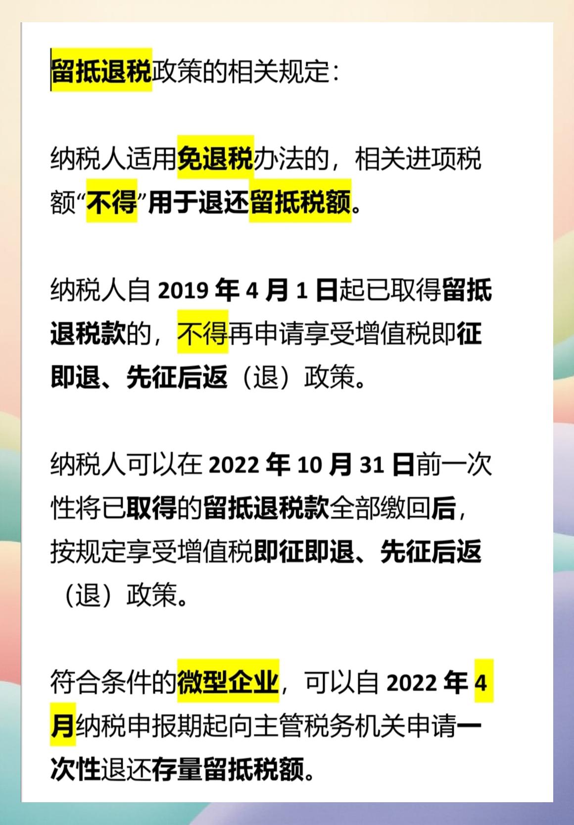 放弃增值税留抵退税情况说明(放弃增值税留抵税额退税情况说明)