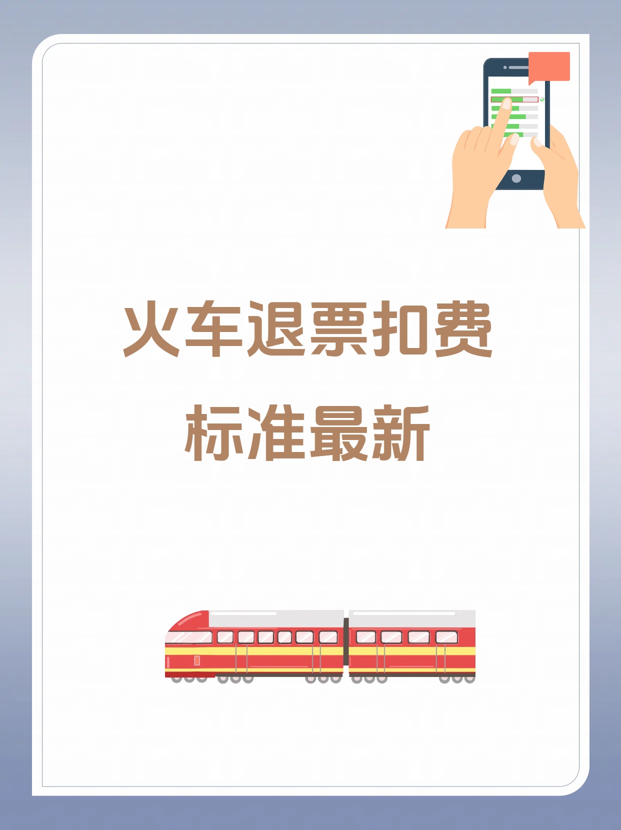 关于飞机票退票要扣多少手续费2022的信息