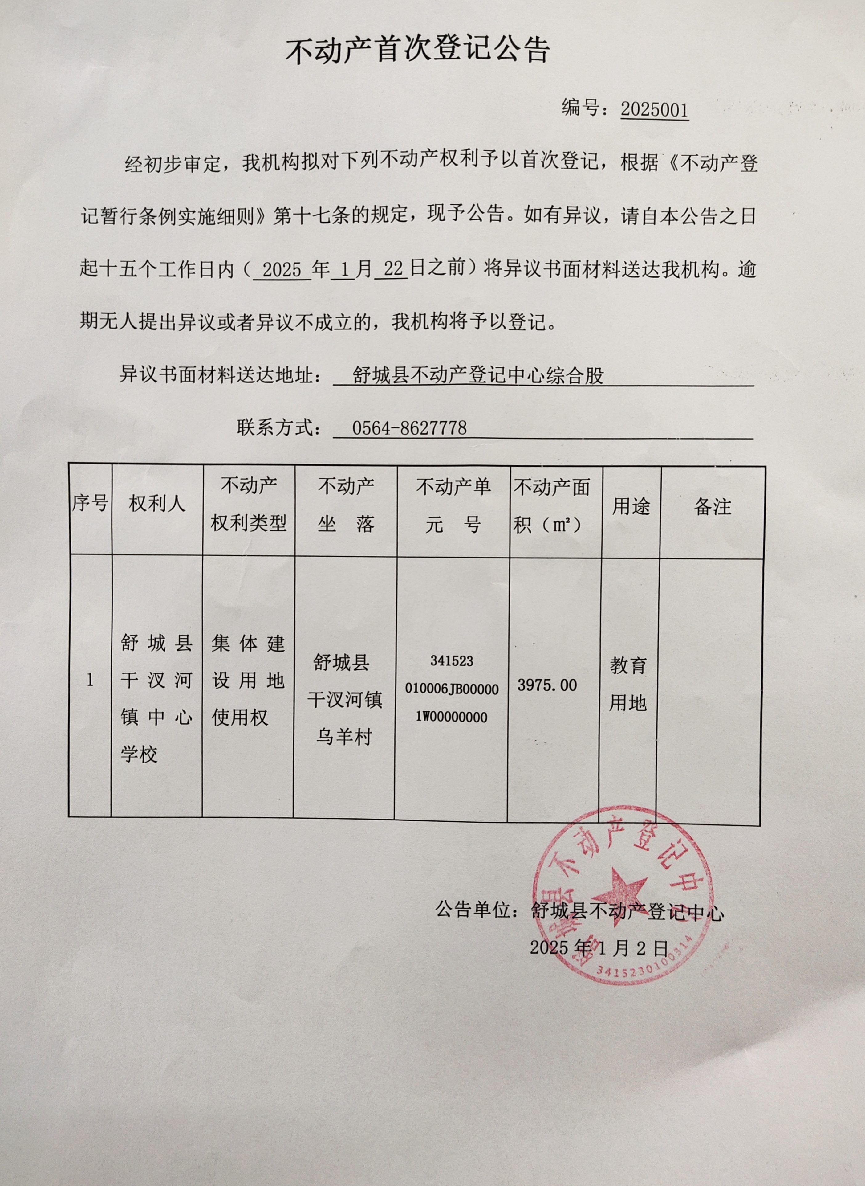 不动产预告登记是什么意思(不动产的预告登记是做什么用)