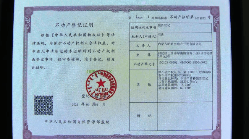 不动产预告登记是什么意思(不动产的预告登记是做什么用) 不动产预告登记是什么意思(不动产的预告登记是做什么用)