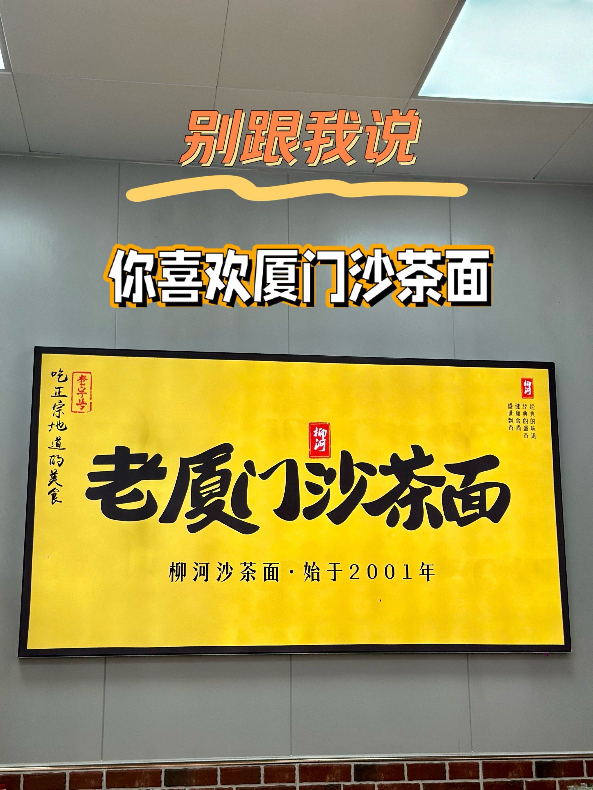 沙茶面汤底配方(沙茶面汤头绝密配方)