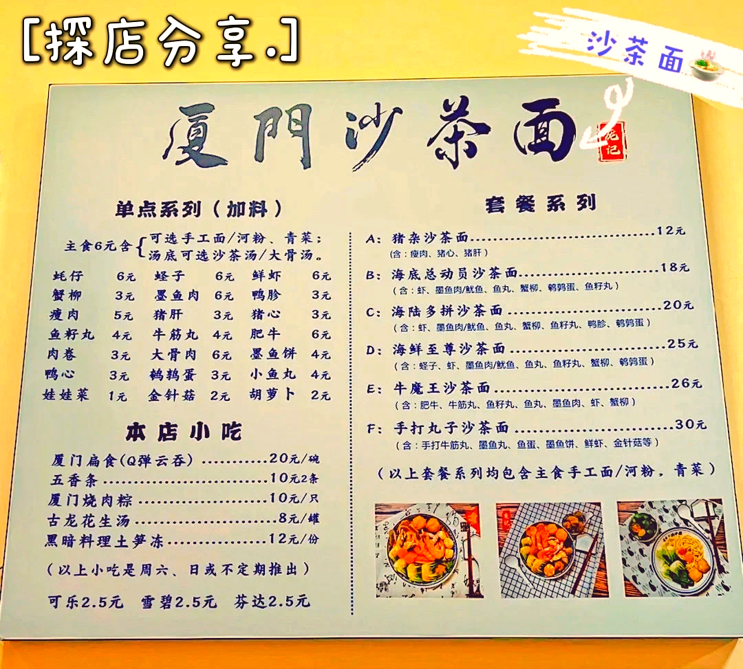 沙茶面汤底配方(沙茶面汤头绝密配方) 沙茶面汤底配方(沙茶面汤头绝密配方)