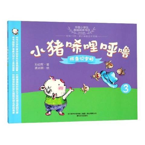 呼噜的拼音(呼噜的拼音一声还是轻声)