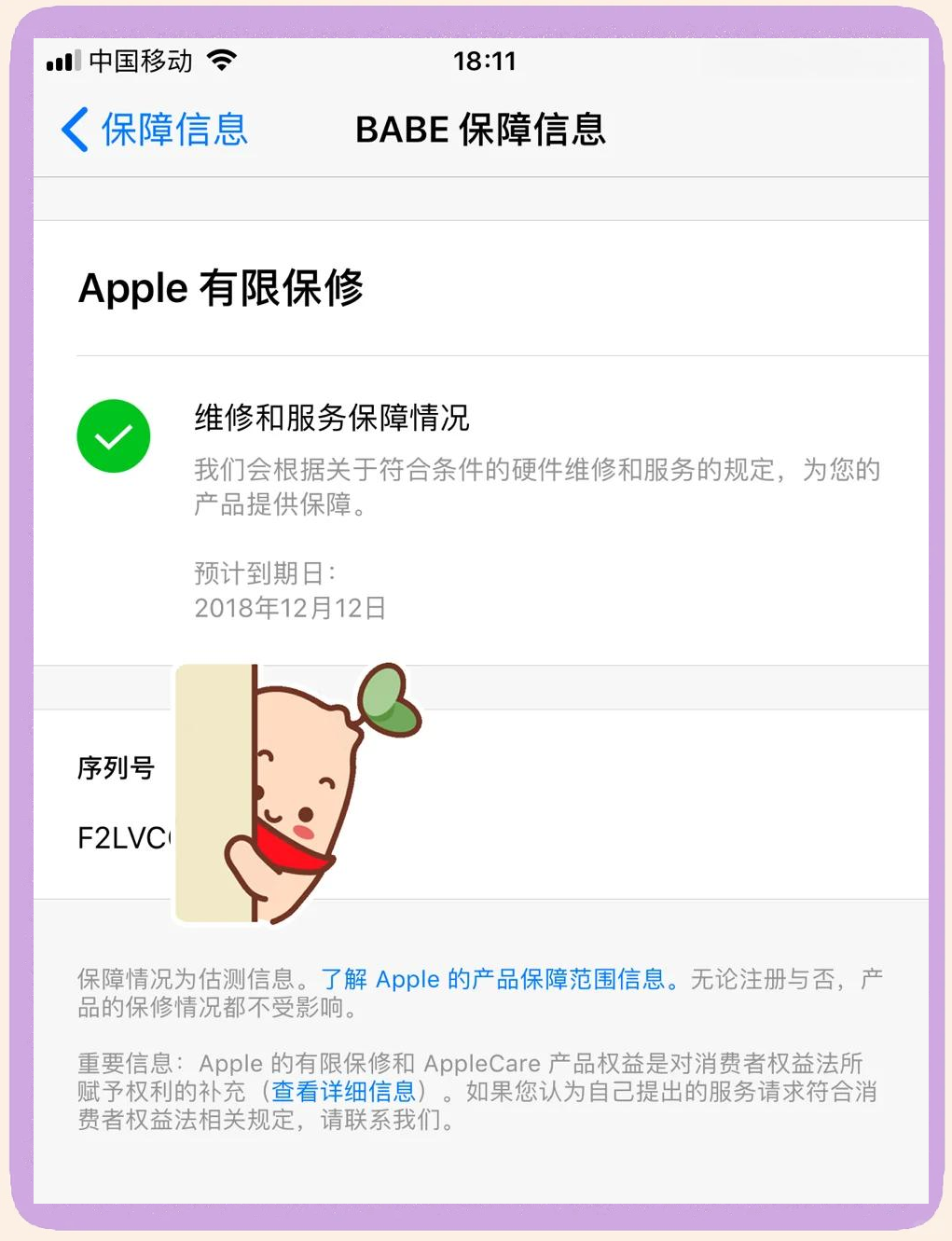 苹果保修查询序列号(苹果保修服务和支持期限序列号查询工具) 苹果保修查询序列号(苹果保修服务和支持期限序列号查询工具)