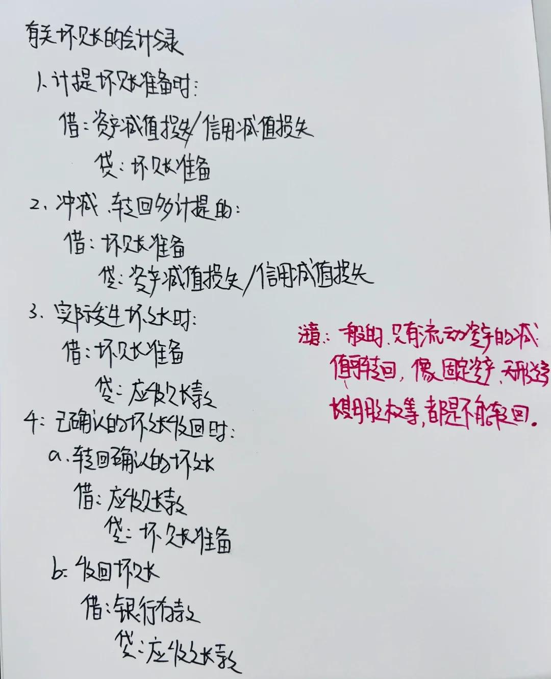 坏账准备借贷方向(坏账准备借贷方向怎么填)