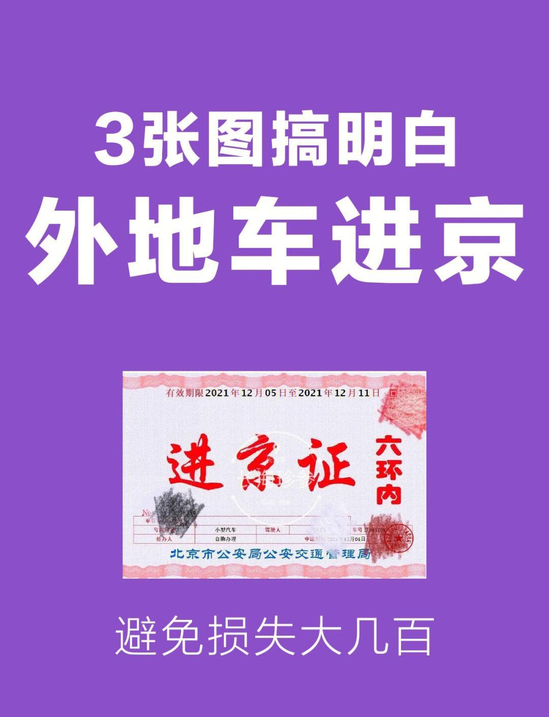 北京车牌过户最新规定(北京车牌过户最新规定时间)