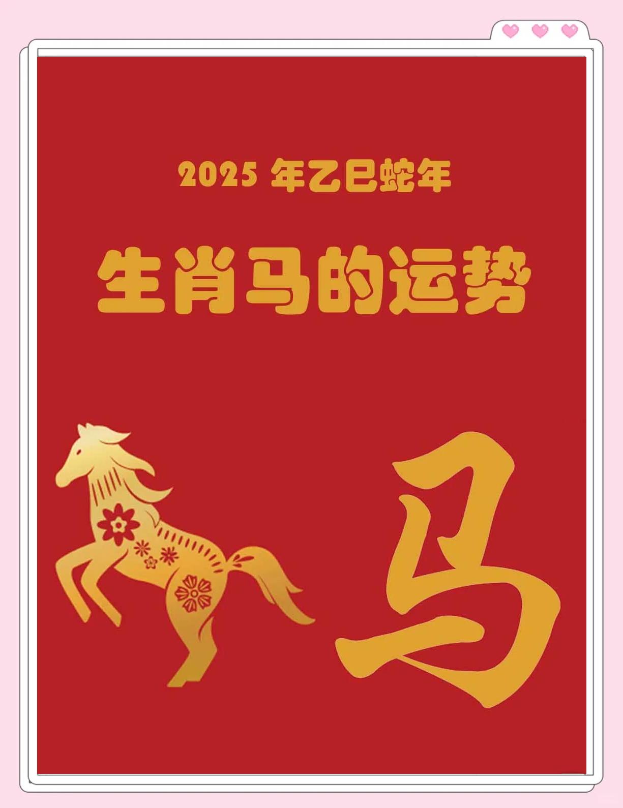 2026年属马的是什么命(90年属马的人五行属什么,什么命)