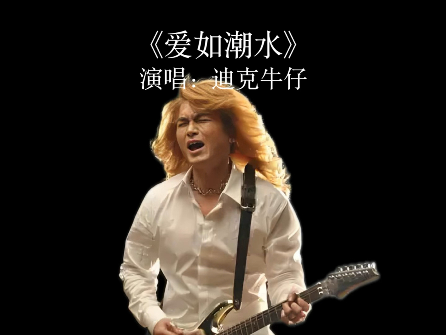 迪克牛仔女儿(迪克牛仔 年轻)