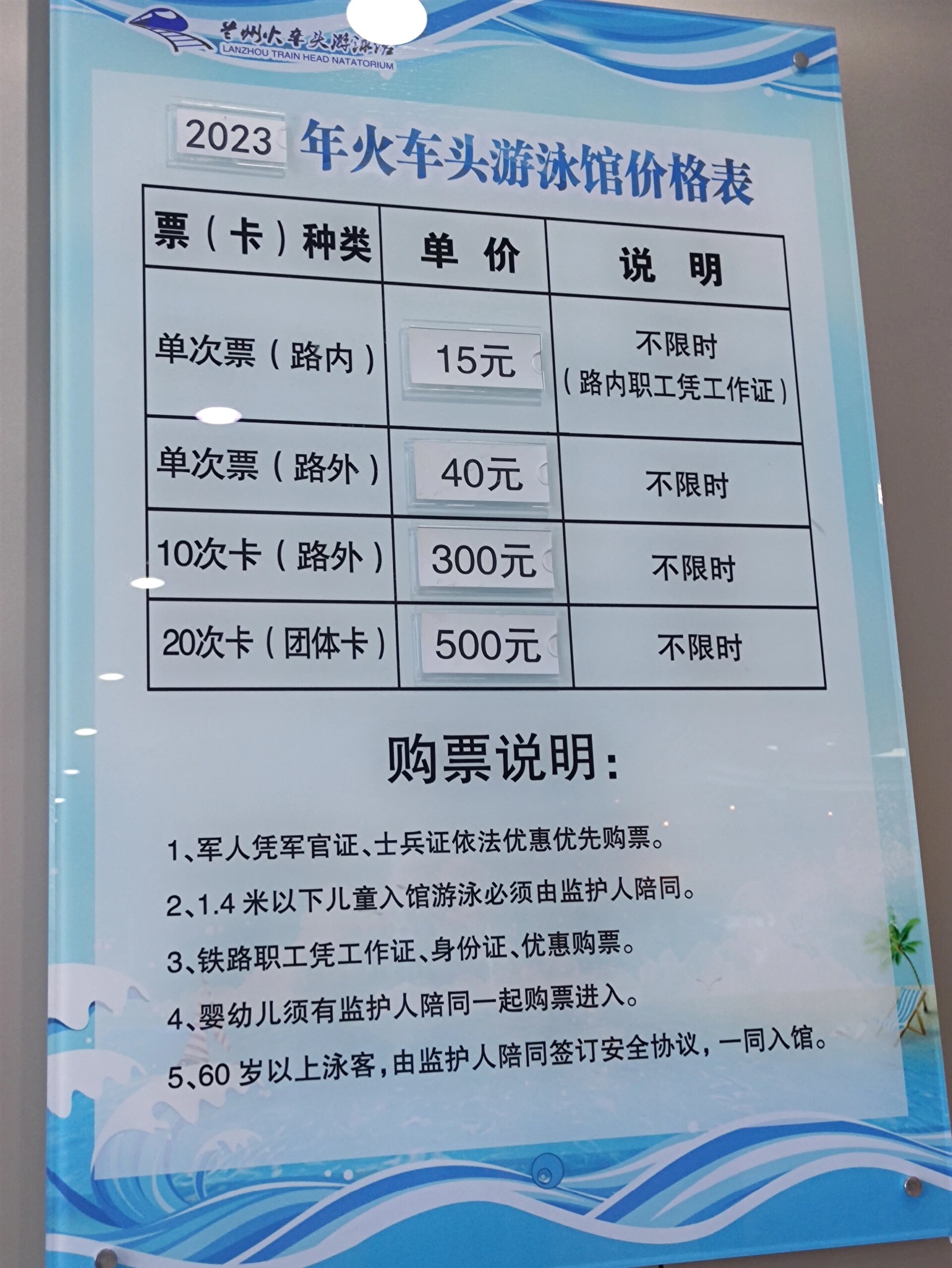 游泳馆价目表(水立方游泳馆价目表)