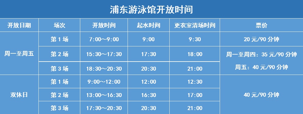 游泳馆价目表(水立方游泳馆价目表) 游泳馆价目表(水立方游泳馆价目表)