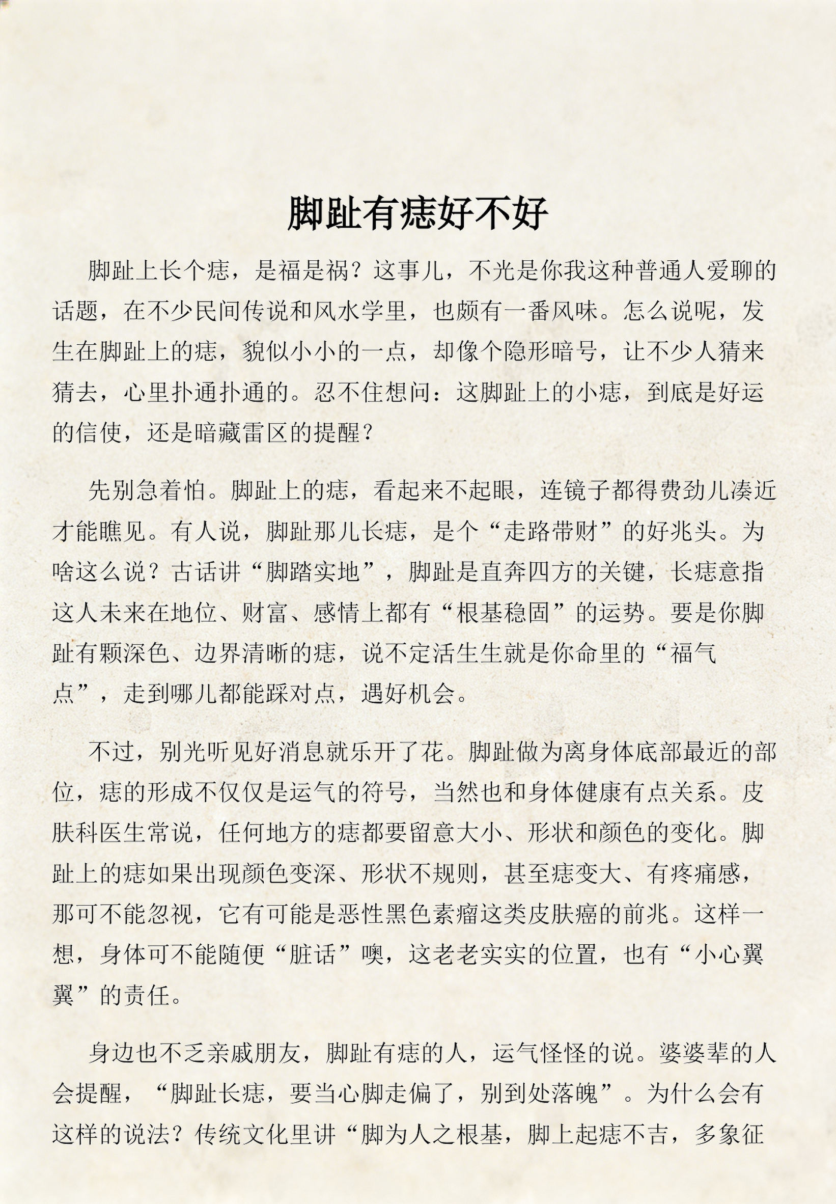 脚趾长痣代表什么意思(脚趾长痣代表什么意思女)