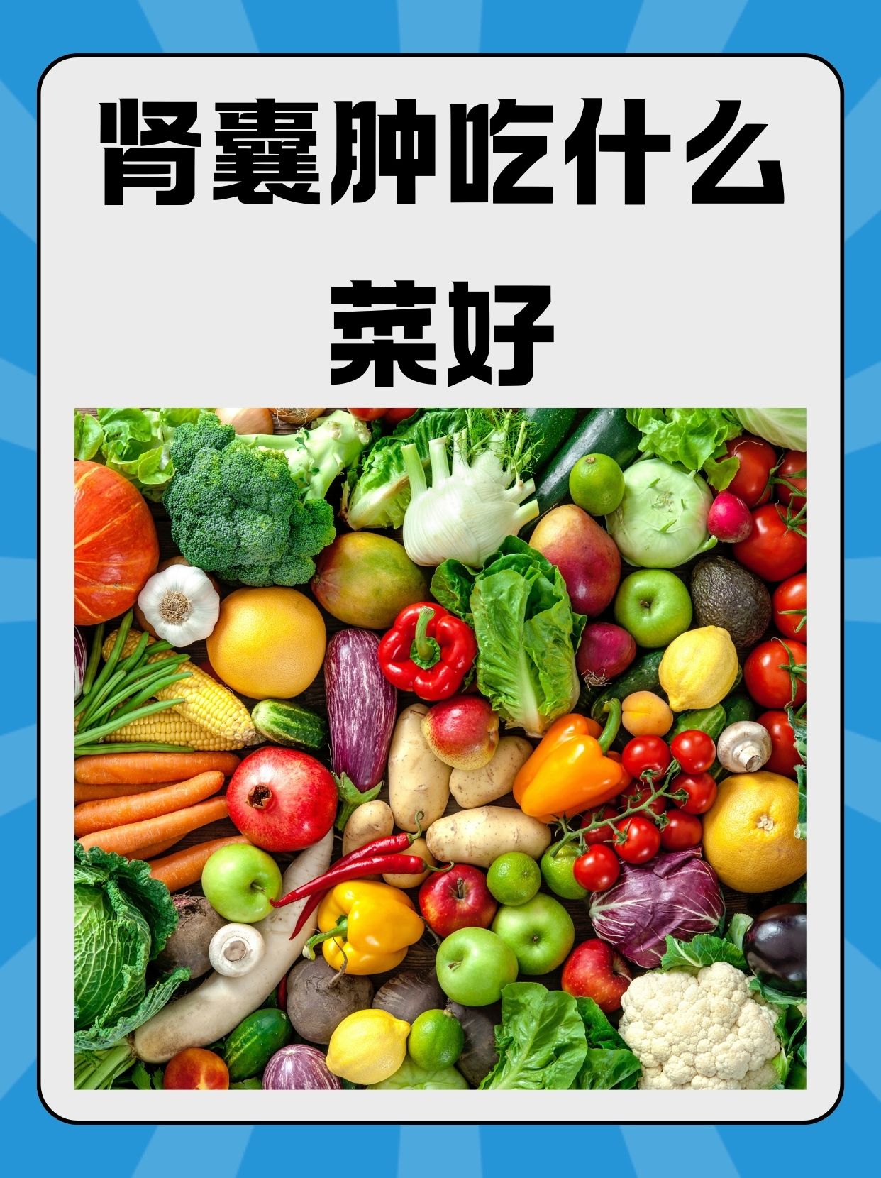 肾病能吃14蔬菜(肾病综合症吃什么蔬菜最好) 肾病能吃14蔬菜(肾病综合症吃什么蔬菜最好)