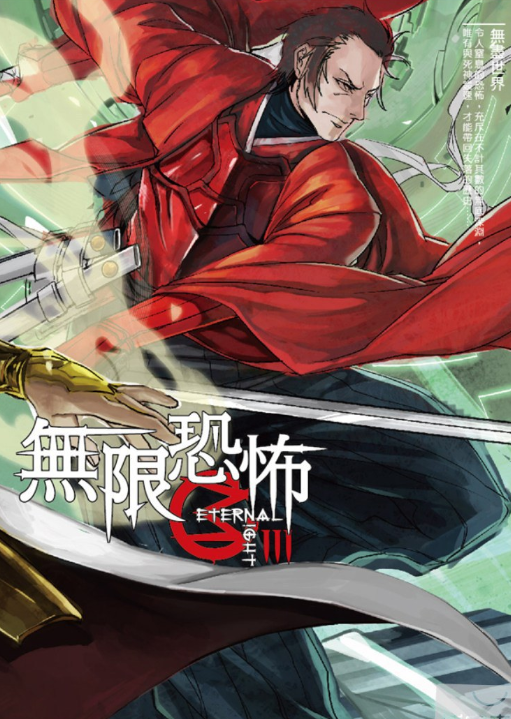 无限恐怖txt下载全本精校版的简单介绍