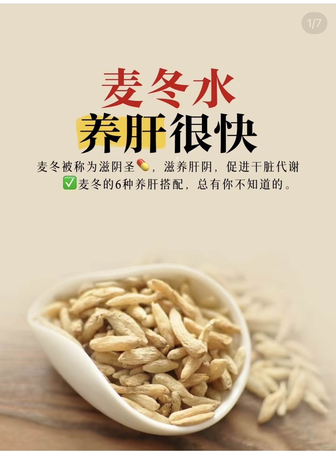 为什么麦冬会伤肝(麦冬对肝脏肾脏有损害吗)