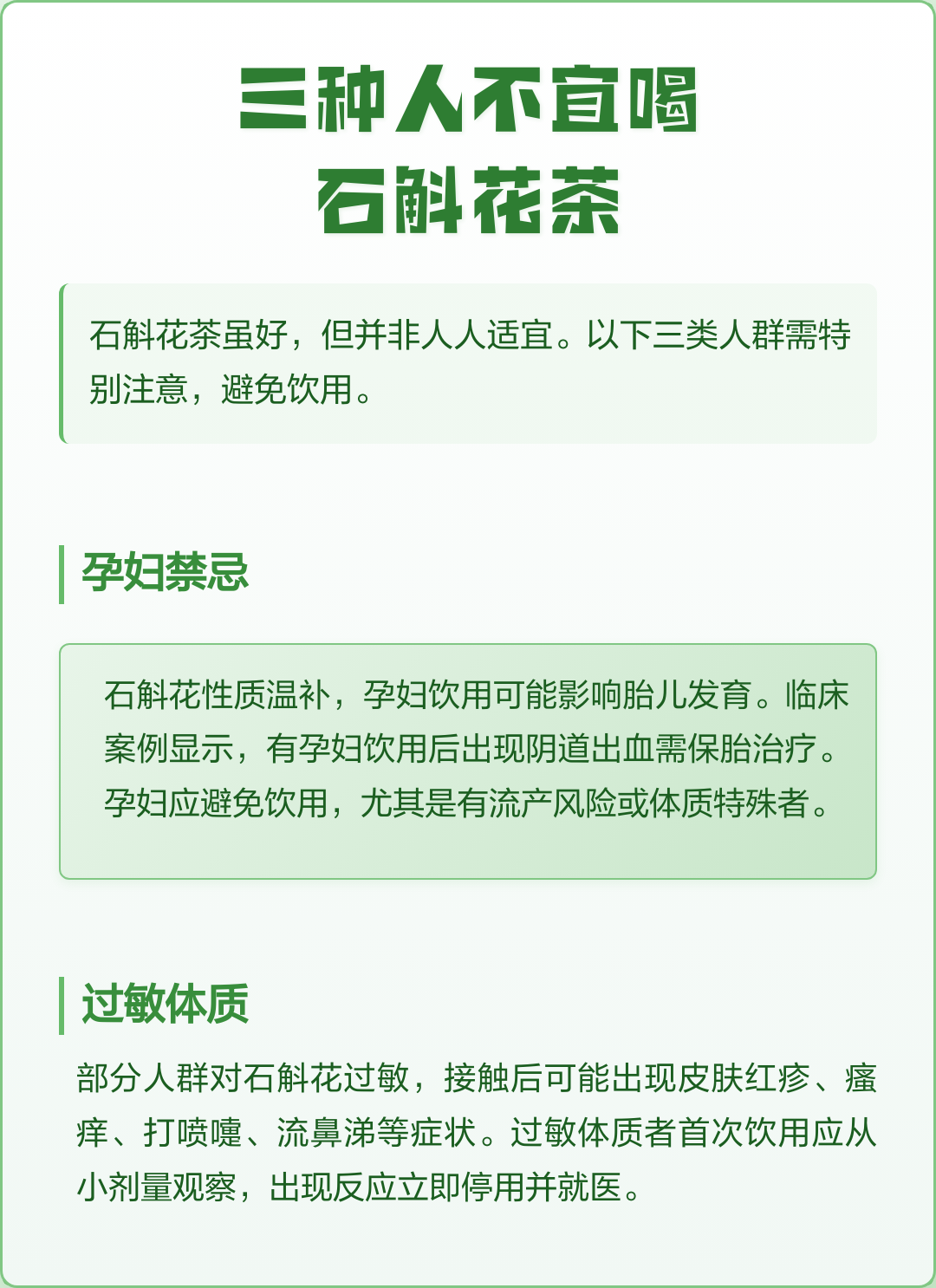 三种人千万不能吃石斛(三种人千万不能吃石斛三七) 三种人千万不能吃石斛(三种人千万不能吃石斛三七)