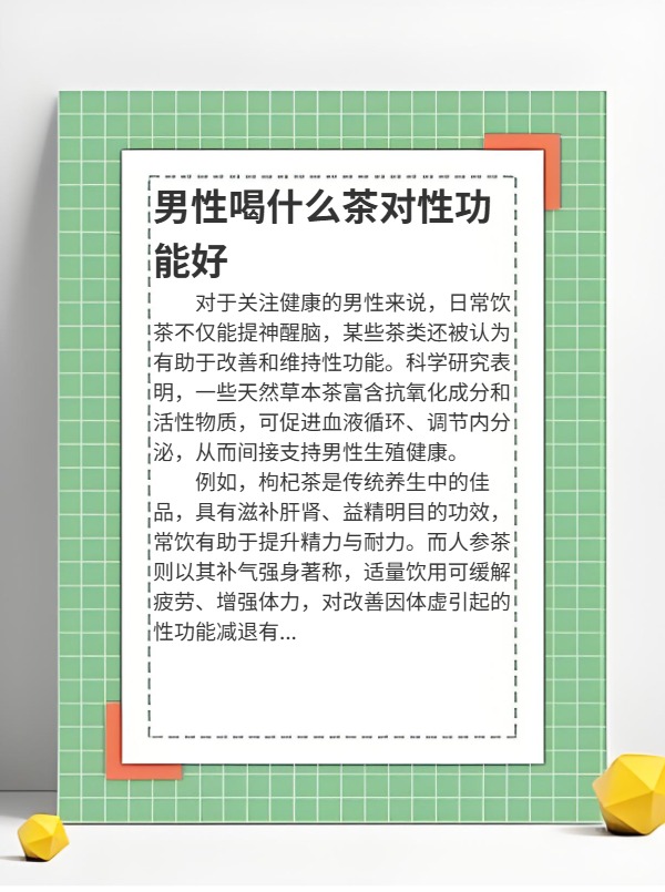 男人喝什么能提高性功能(男性喝什么提高免疫力和增强体质) 男人喝什么能提高性功能(男性喝什么提高免疫力和增强体质)