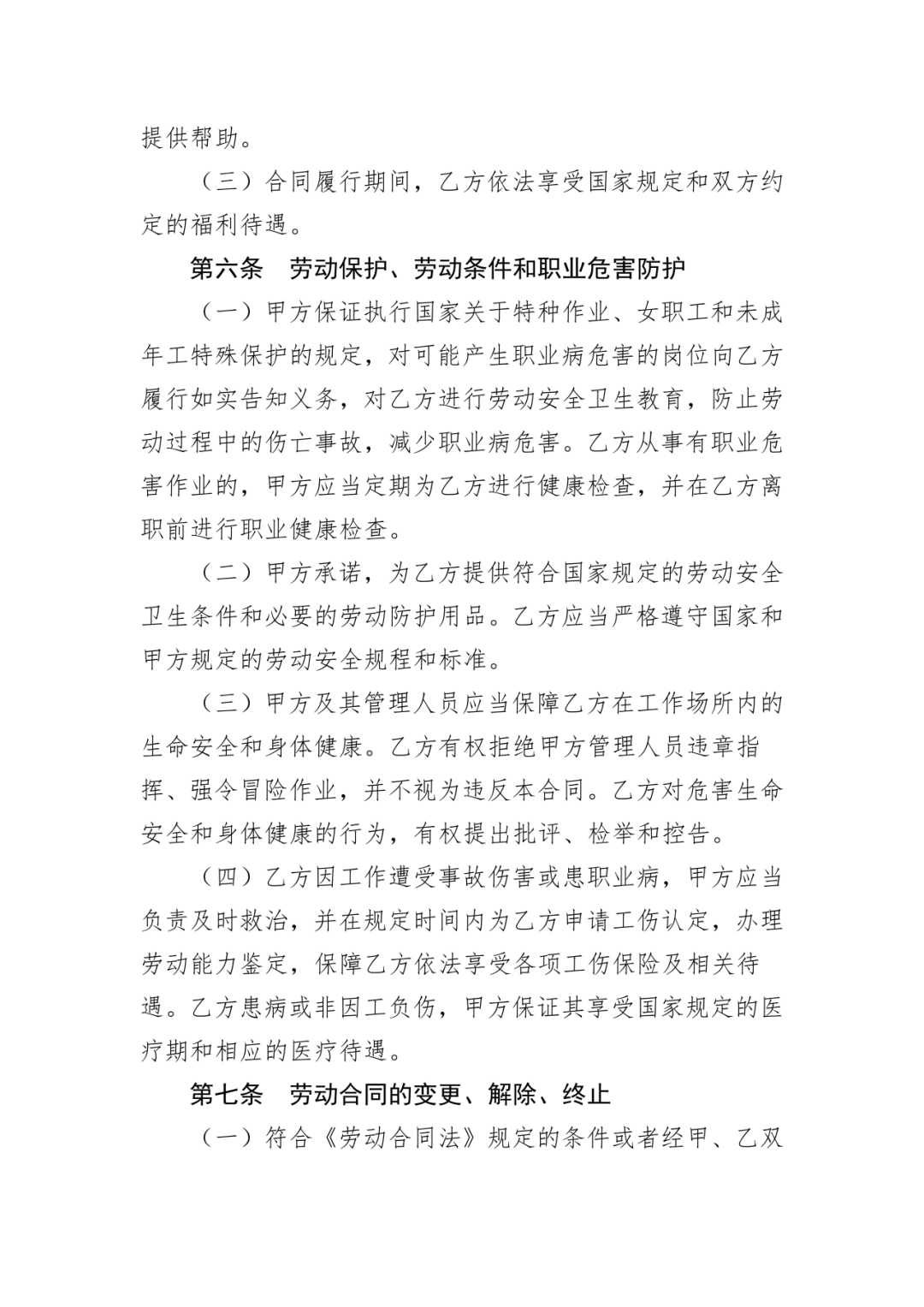 劳动合同第四十条(劳动合同第39条内容)