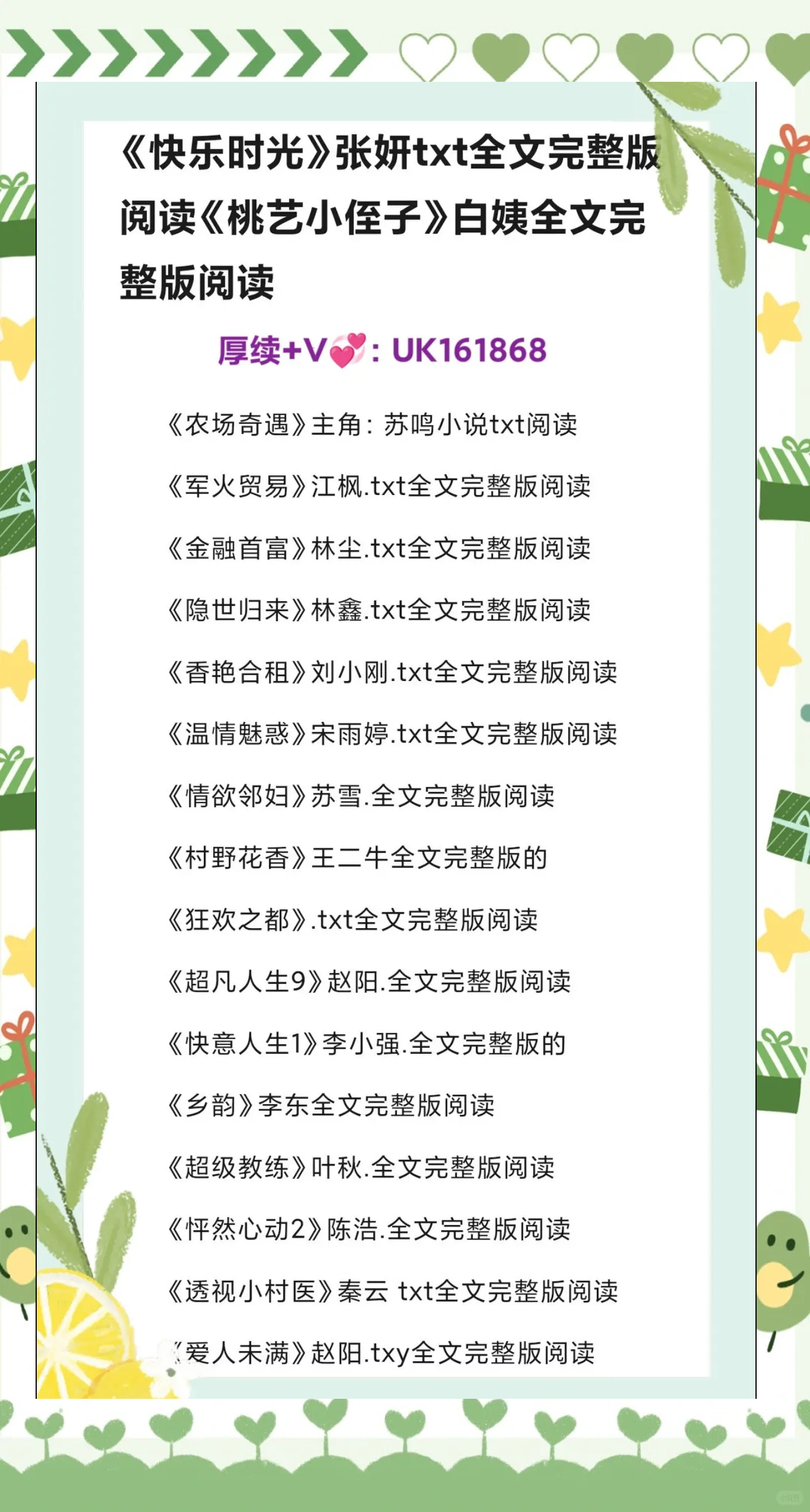 小说下载txt免费下载全集的简单介绍