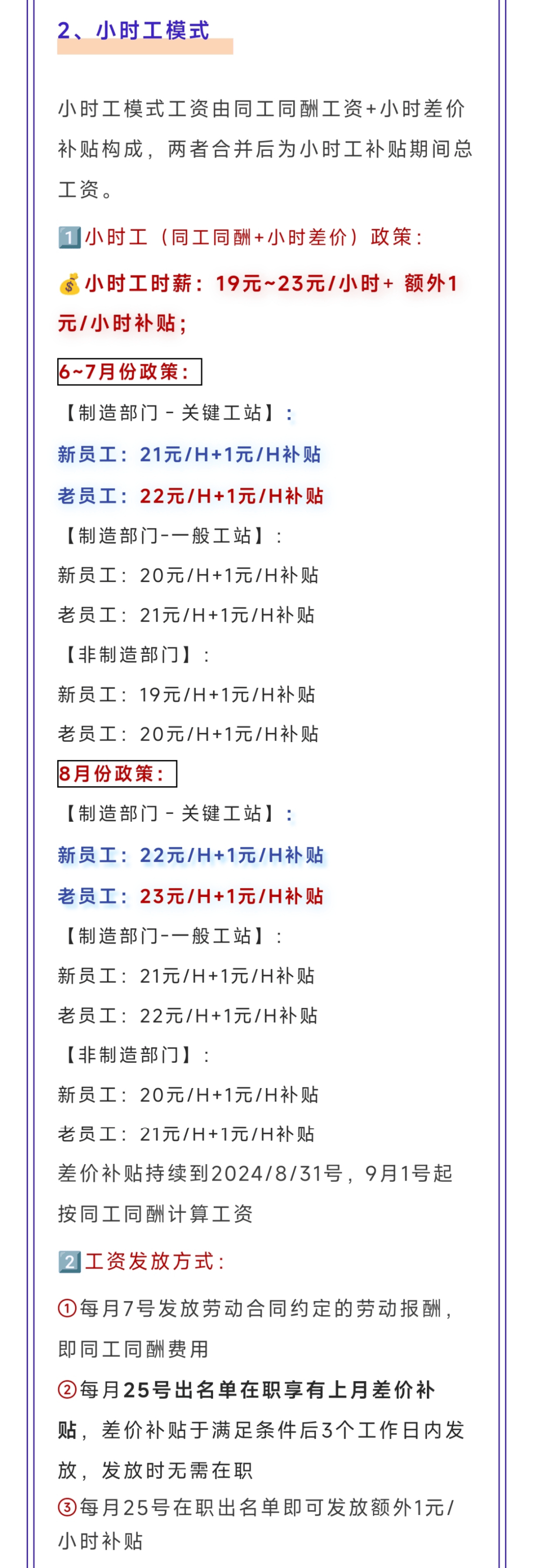 同工同酬好还是小时工好(同工同酬好还是小时工好一点)