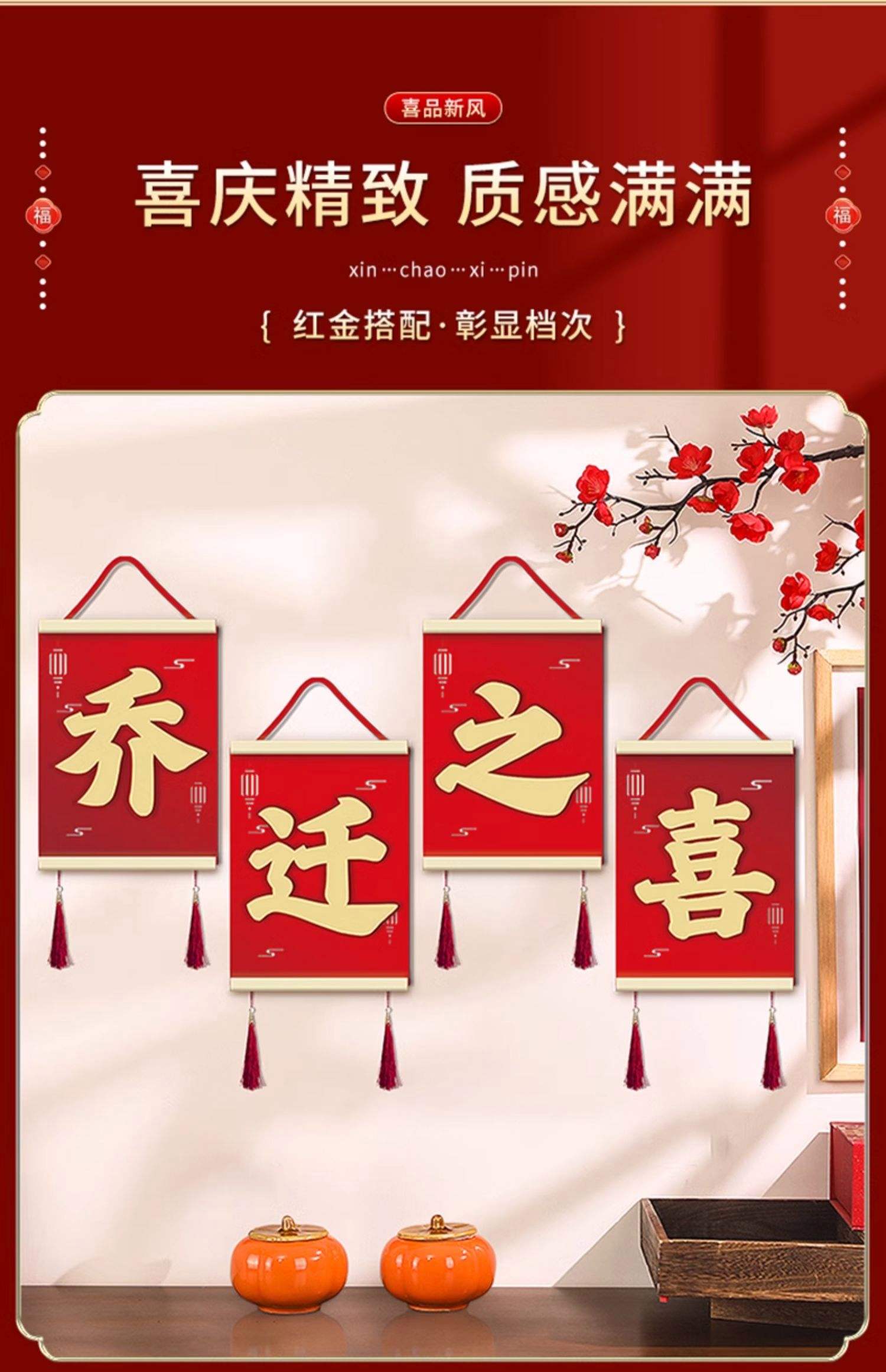 乔迁之喜8字贺词(乔迁之喜8字贺词红包)