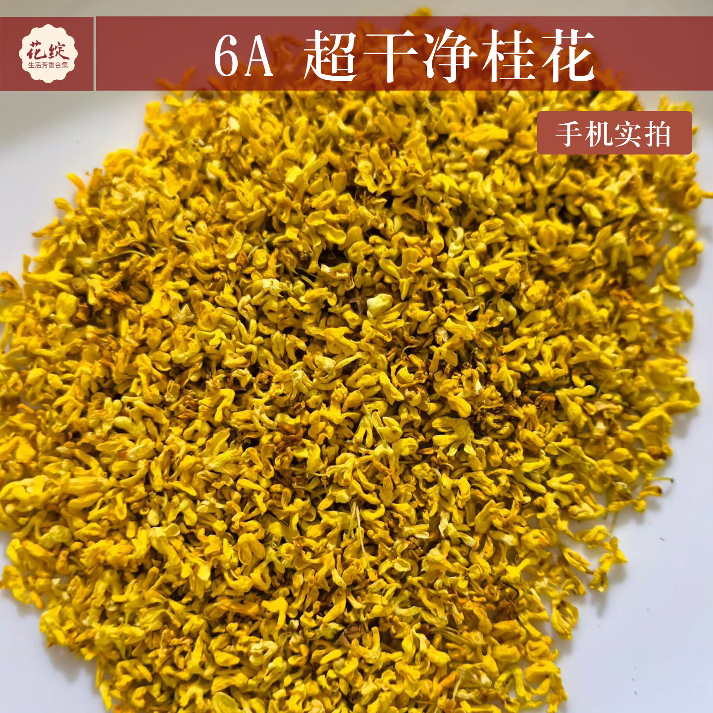 桂花干(桂花干的功效与作用及食用方法)