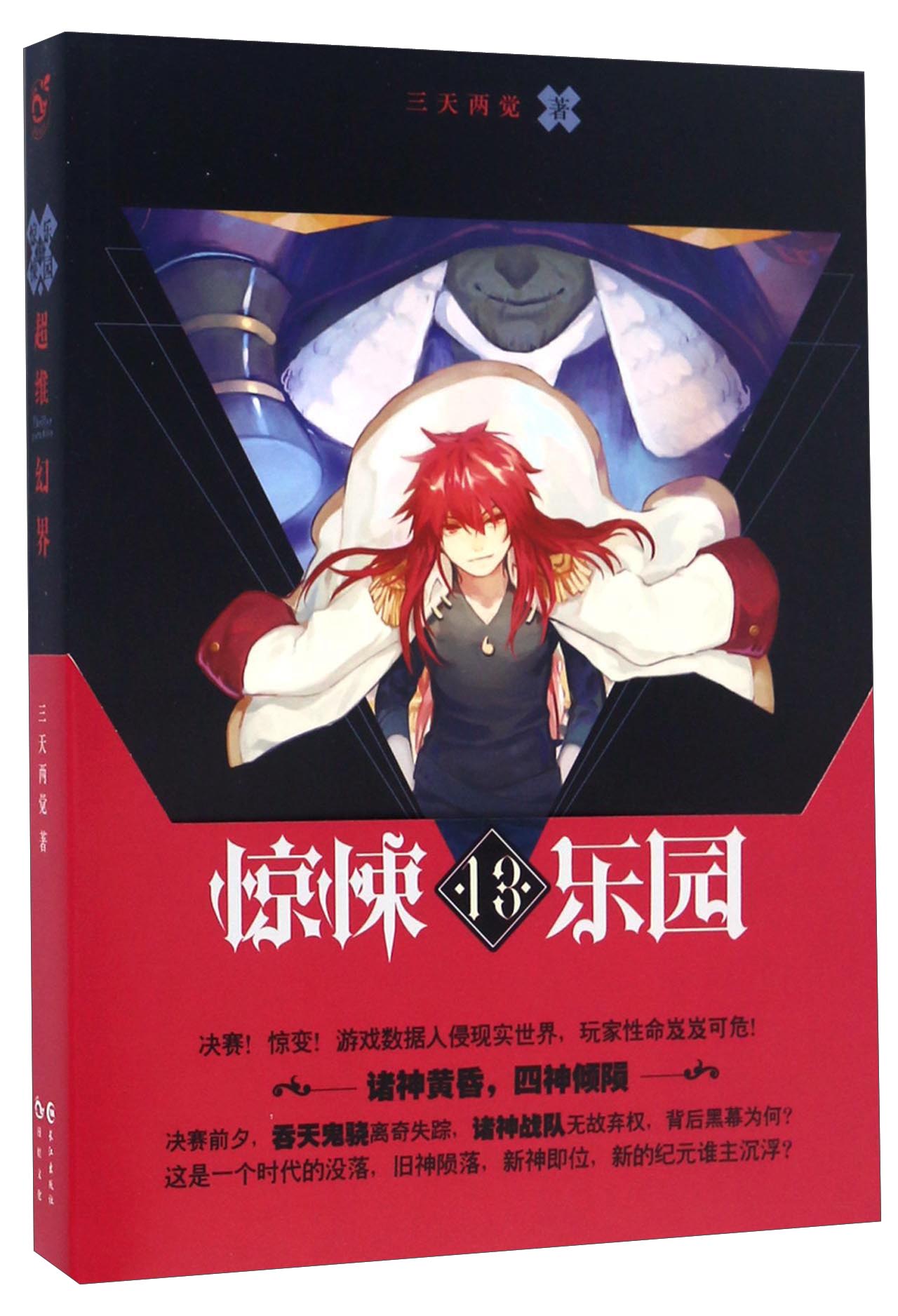 惊悚乐园精校版txt下载(惊悚乐园精校版下载小说下载) 惊悚乐园精校版txt下载(惊悚乐园精校版下载小说下载)