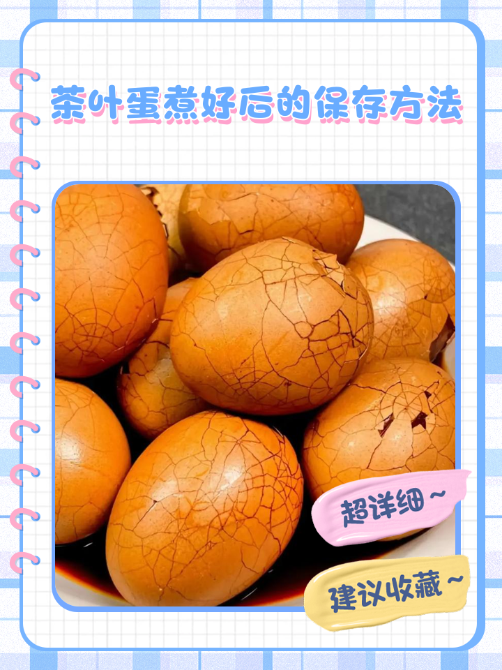 茶叶蛋隔夜能不能吃(茶叶蛋可不可以隔夜吃)